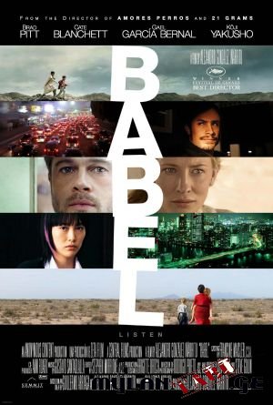 ბაბილონი / Babel