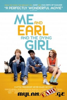 Me and Earl and the Dying Girl / მე, ერლი და მომაკვდავი გოგო