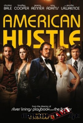 American Hustle / ამერიკული აფიორა