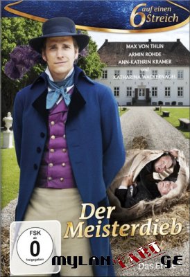 დიდოსტატი ქურდი / Der Meisterdieb