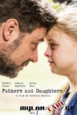 მამები და ქალიშვილები / Fathers and Daughters
